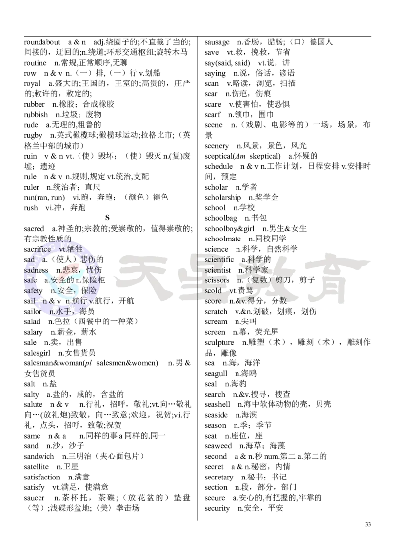 高考英语大纲3500词_高中三年全科资料_高中_1高中基础资料包_A-高中必背9科知识点_英语