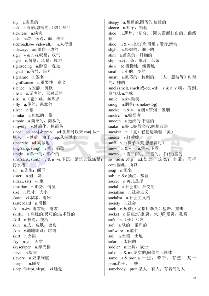 高考英语大纲3500词_高中三年全科资料_高中_1高中基础资料包_A-高中必背9科知识点_英语
