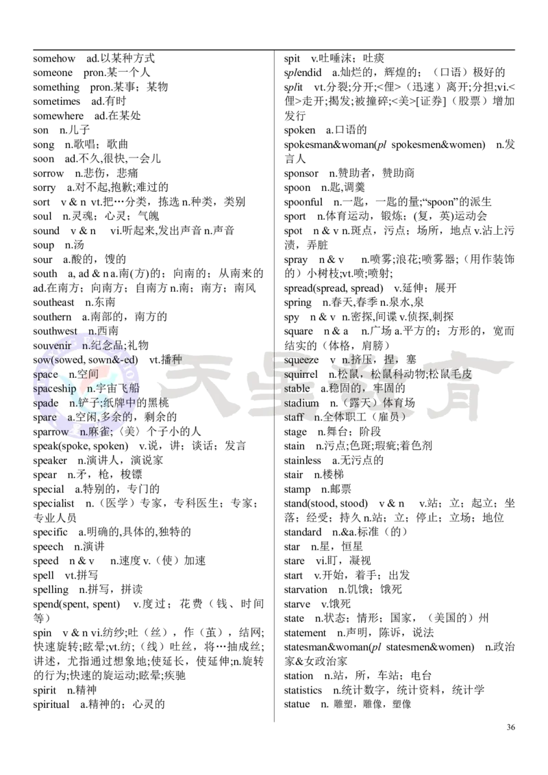 高考英语大纲3500词_高中三年全科资料_高中_1高中基础资料包_A-高中必背9科知识点_英语