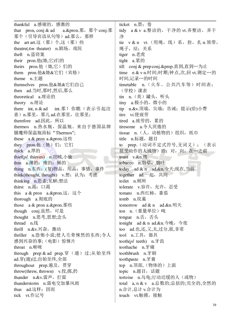 高考英语大纲3500词_高中三年全科资料_高中_1高中基础资料包_A-高中必背9科知识点_英语