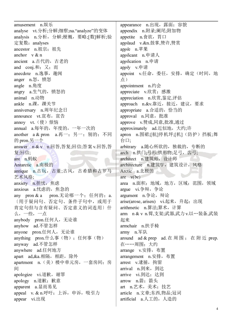 高考英语大纲3500词_高中三年全科资料_高中_1高中基础资料包_A-高中必背9科知识点_英语