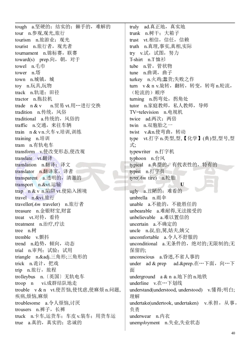 高考英语大纲3500词_高中三年全科资料_高中_1高中基础资料包_A-高中必背9科知识点_英语