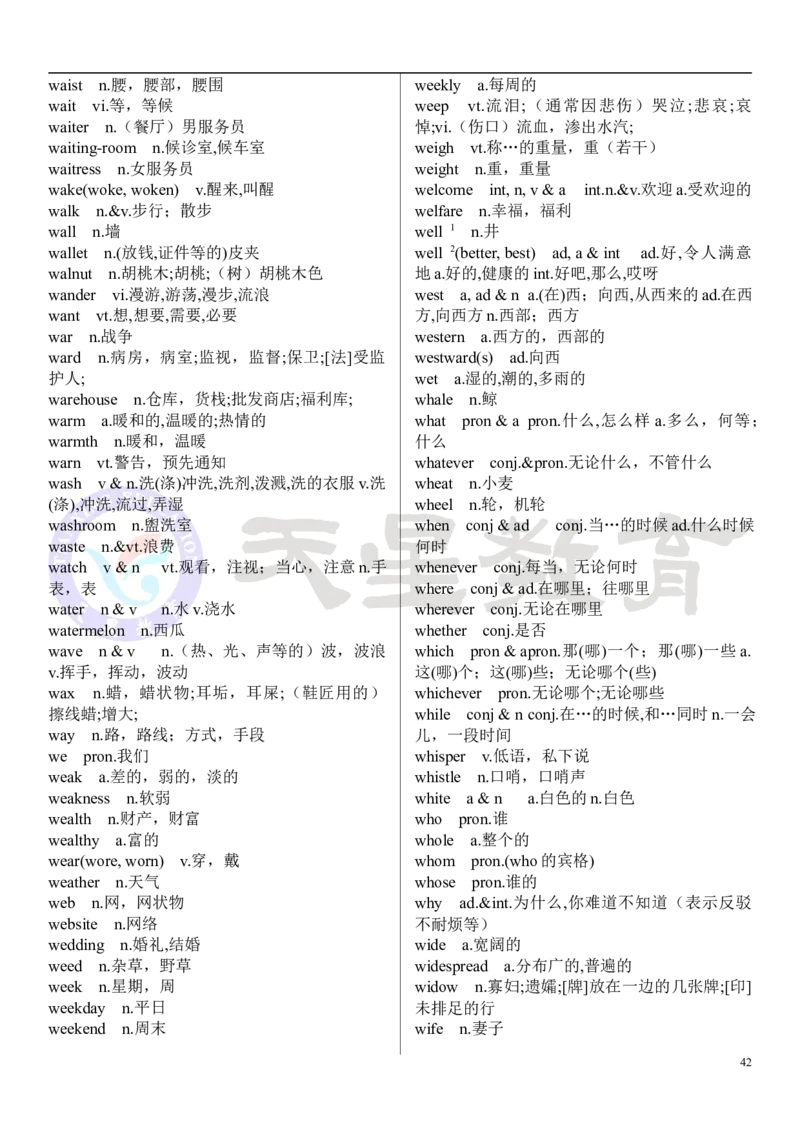 高考英语大纲3500词_高中三年全科资料_高中_1高中基础资料包_A-高中必背9科知识点_英语