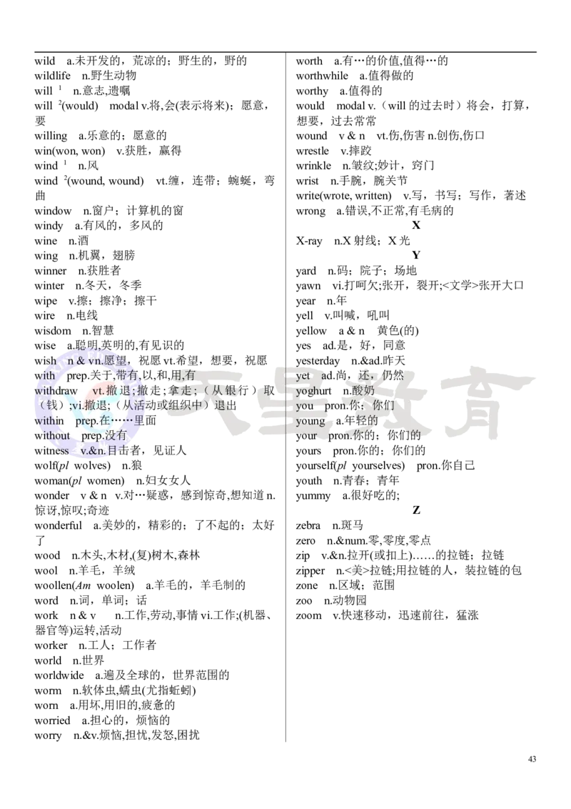 高考英语大纲3500词_高中三年全科资料_高中_1高中基础资料包_A-高中必背9科知识点_英语