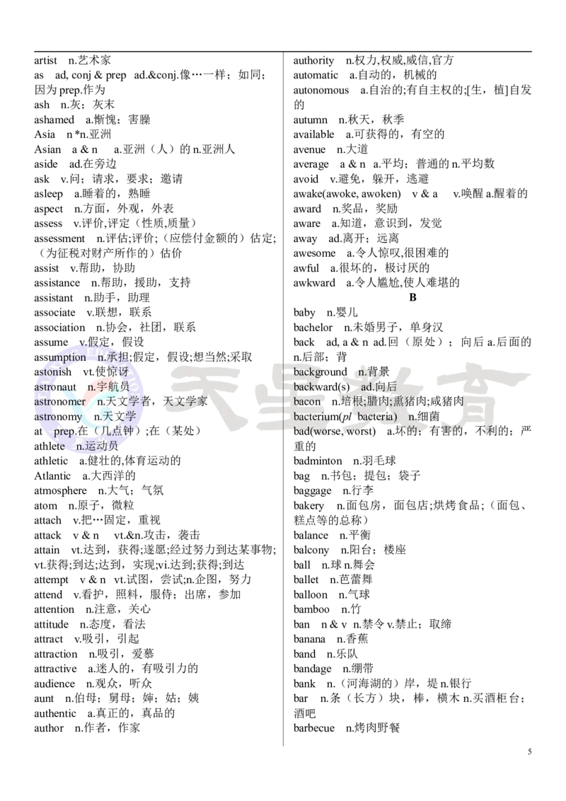 高考英语大纲3500词_高中三年全科资料_高中_1高中基础资料包_A-高中必背9科知识点_英语