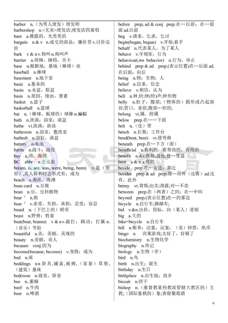 高考英语大纲3500词_高中三年全科资料_高中_1高中基础资料包_A-高中必背9科知识点_英语