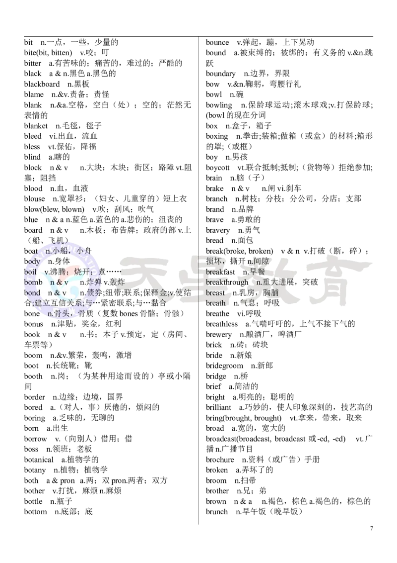 高考英语大纲3500词_高中三年全科资料_高中_1高中基础资料包_A-高中必背9科知识点_英语