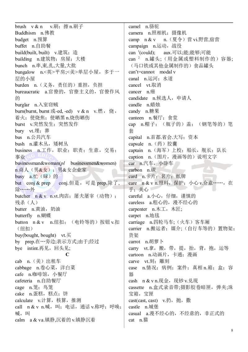 高考英语大纲3500词_高中三年全科资料_高中_1高中基础资料包_A-高中必背9科知识点_英语