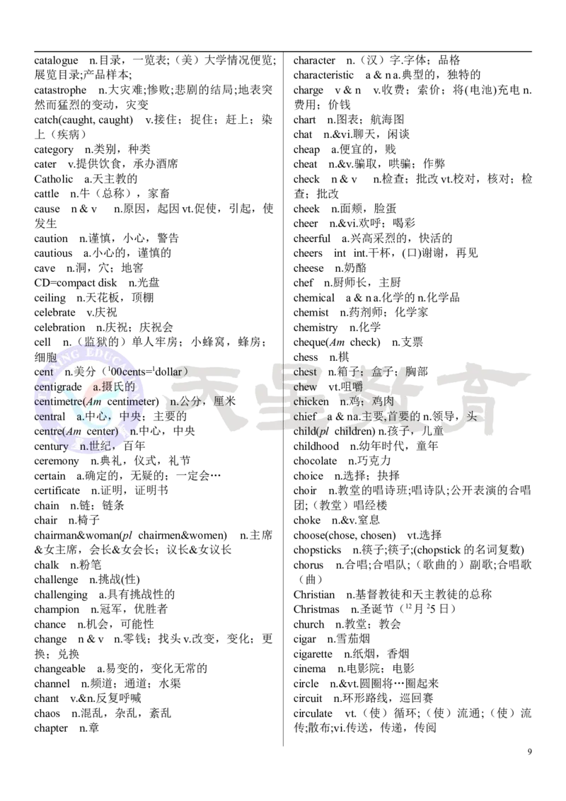 高考英语大纲3500词_高中三年全科资料_高中_1高中基础资料包_A-高中必背9科知识点_英语