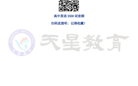 高考英语大纲3500词_高中三年全科资料_高中_1高中基础资料包_A-高中必背9科知识点_英语