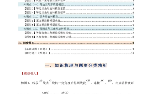 专题23.3旋转几何模型（模型梳理+题型精析+同步练习）（学生版）_人教版数学九年级上册_版本二_九年级数学上册（人教版）_专题突破练习-V4_2026版