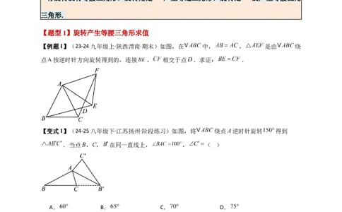 专题23.3旋转几何模型（模型梳理+题型精析+同步练习）（学生版）_人教版数学九年级上册_版本二_九年级数学上册（人教版）_专题突破练习-V4_2026版