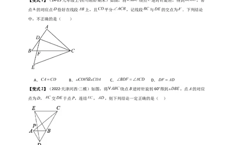 专题23.3旋转几何模型（模型梳理+题型精析+同步练习）（学生版）_人教版数学九年级上册_版本二_九年级数学上册（人教版）_专题突破练习-V4_2026版