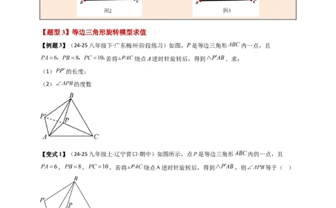 专题23.3旋转几何模型（模型梳理+题型精析+同步练习）（学生版）_人教版数学九年级上册_版本二_九年级数学上册（人教版）_专题突破练习-V4_2026版
