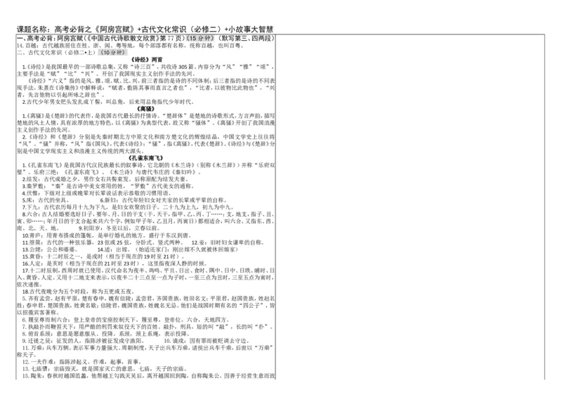 高考语文晨读晚背第20周-学生版_高中三年全科资料_高考语文晨读晚背系列