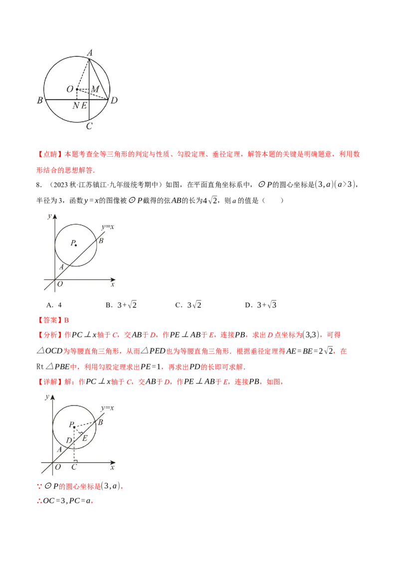 专题24.11圆的常用辅助线及作法四大题型（人教版）（教师版）_人教版数学九年级上册_版本二_九年级数学上册（人教版）_母题专项-U66_2024版_教师版（含答案解析，目录与学生版一致）