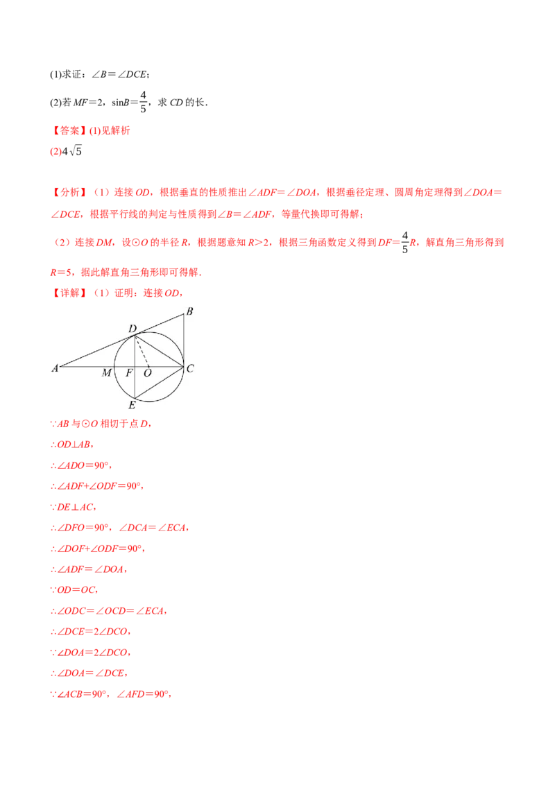 专题24.11圆的常用辅助线及作法四大题型（人教版）（教师版）_人教版数学九年级上册_版本二_九年级数学上册（人教版）_母题专项-U66_2024版_教师版（含答案解析，目录与学生版一致）