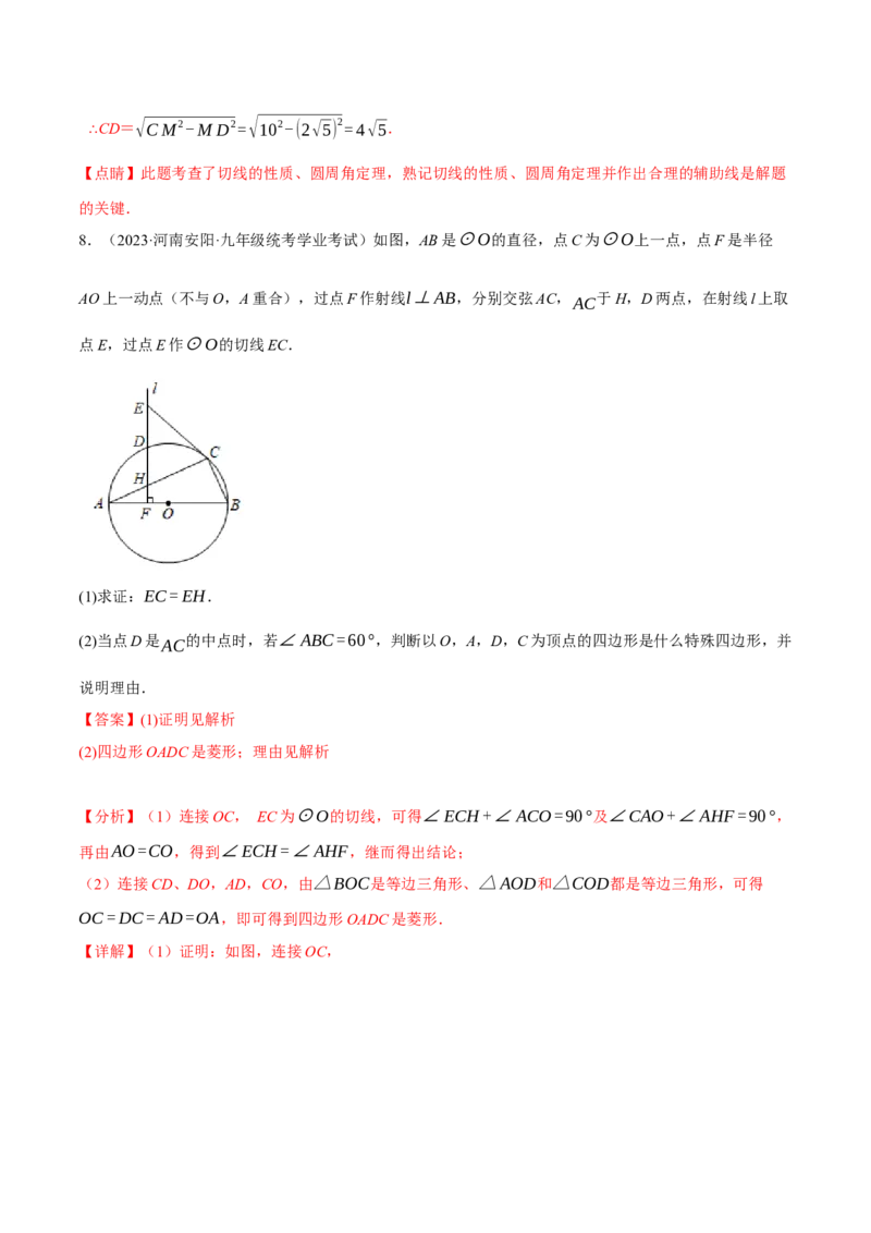 专题24.11圆的常用辅助线及作法四大题型（人教版）（教师版）_人教版数学九年级上册_版本二_九年级数学上册（人教版）_母题专项-U66_2024版_教师版（含答案解析，目录与学生版一致）