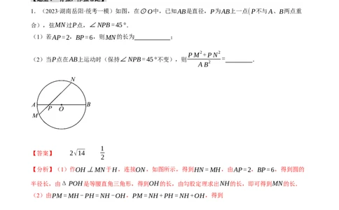 专题24.11圆的常用辅助线及作法四大题型（人教版）（教师版）_人教版数学九年级上册_版本二_九年级数学上册（人教版）_母题专项-U66_2024版_教师版（含答案解析，目录与学生版一致）