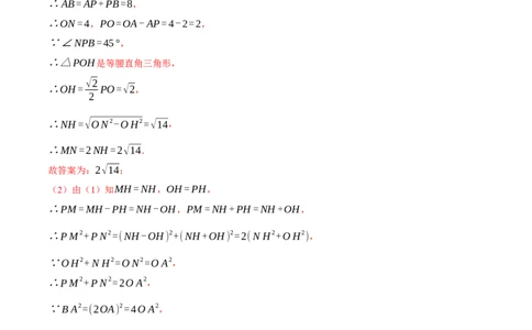 专题24.11圆的常用辅助线及作法四大题型（人教版）（教师版）_人教版数学九年级上册_版本二_九年级数学上册（人教版）_母题专项-U66_2024版_教师版（含答案解析，目录与学生版一致）