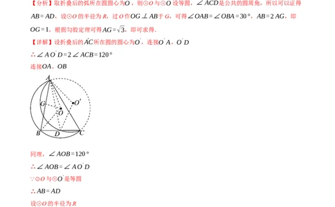 专题24.11圆的常用辅助线及作法四大题型（人教版）（教师版）_人教版数学九年级上册_版本二_九年级数学上册（人教版）_母题专项-U66_2024版_教师版（含答案解析，目录与学生版一致）
