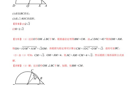 专题24.11圆的常用辅助线及作法四大题型（人教版）（教师版）_人教版数学九年级上册_版本二_九年级数学上册（人教版）_母题专项-U66_2024版_教师版（含答案解析，目录与学生版一致）