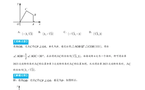 专题23.1坐标与旋转规律问题（压轴题专项讲练）（人教版）（学生版）_人教版数学九年级上册_版本二_九年级数学上册（人教版）_压轴题专项-V5_2025版