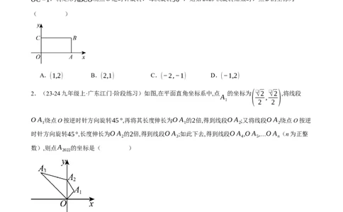 专题23.1坐标与旋转规律问题（压轴题专项讲练）（人教版）（学生版）_人教版数学九年级上册_版本二_九年级数学上册（人教版）_压轴题专项-V5_2025版