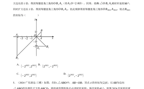 专题23.1坐标与旋转规律问题（压轴题专项讲练）（人教版）（学生版）_人教版数学九年级上册_版本二_九年级数学上册（人教版）_压轴题专项-V5_2025版