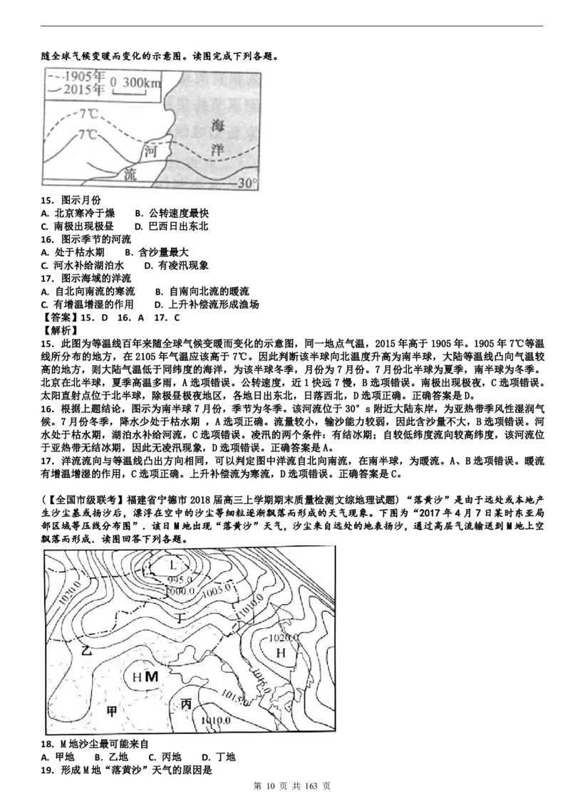 高考地理备考100日闯关_高中三年全科资料_高中_高中知识点整理_地理
