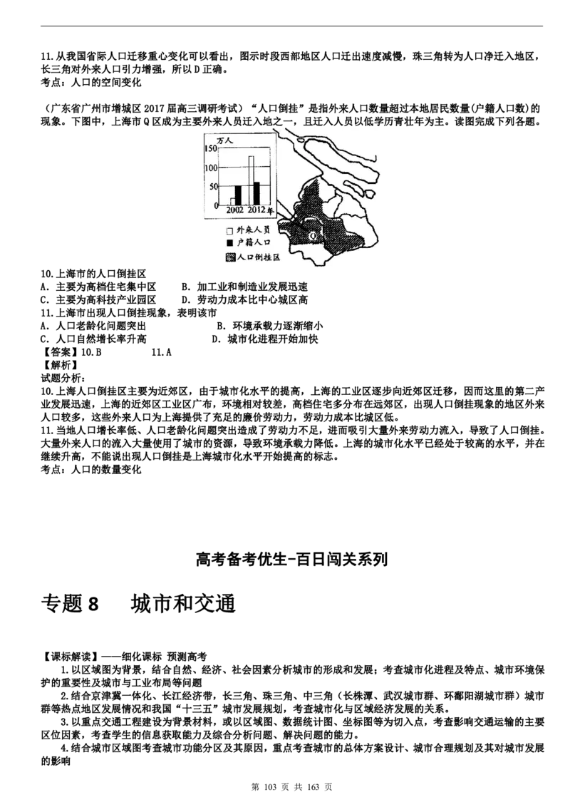 高考地理备考100日闯关_高中三年全科资料_高中_高中知识点整理_地理