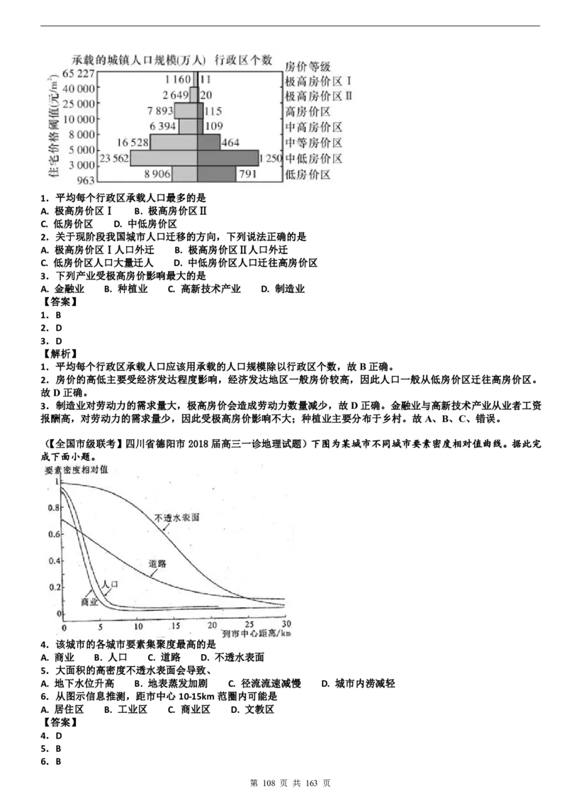 高考地理备考100日闯关_高中三年全科资料_高中_高中知识点整理_地理