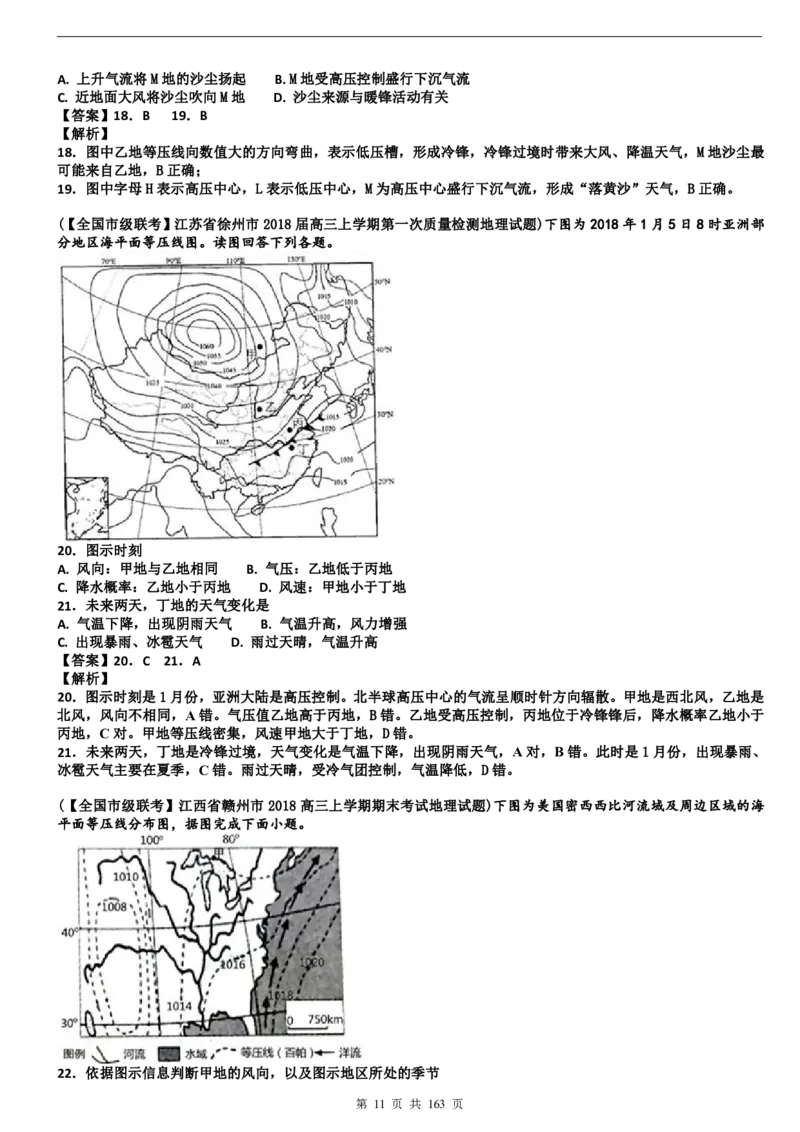 高考地理备考100日闯关_高中三年全科资料_高中_高中知识点整理_地理