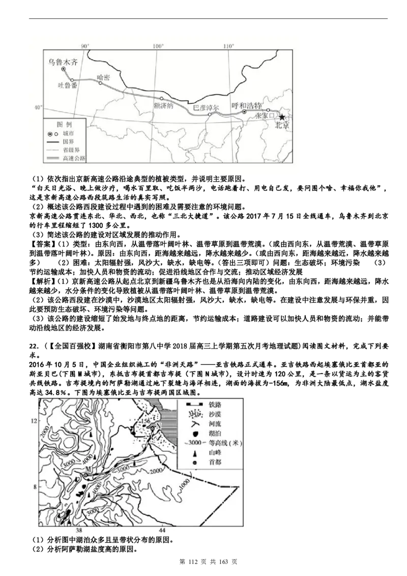 高考地理备考100日闯关_高中三年全科资料_高中_高中知识点整理_地理