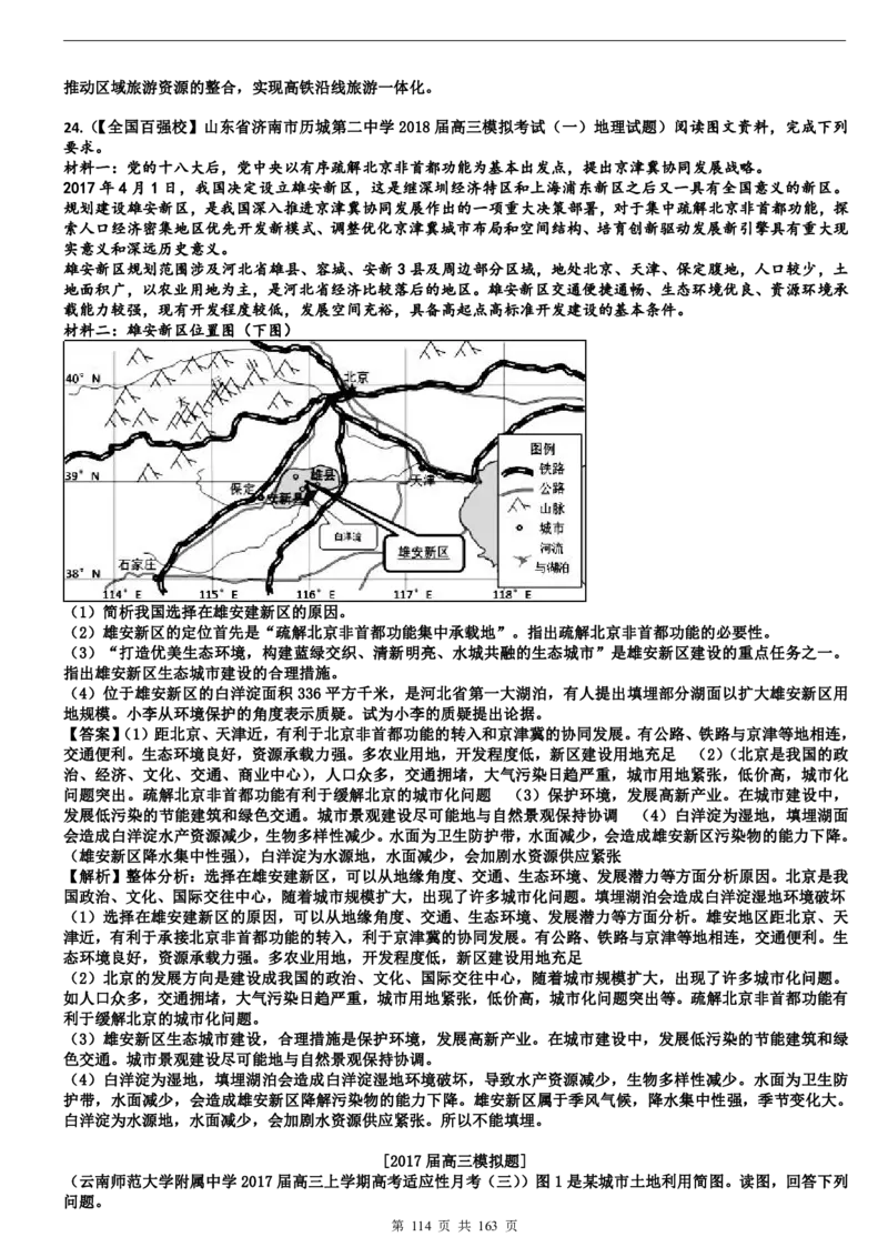 高考地理备考100日闯关_高中三年全科资料_高中_高中知识点整理_地理