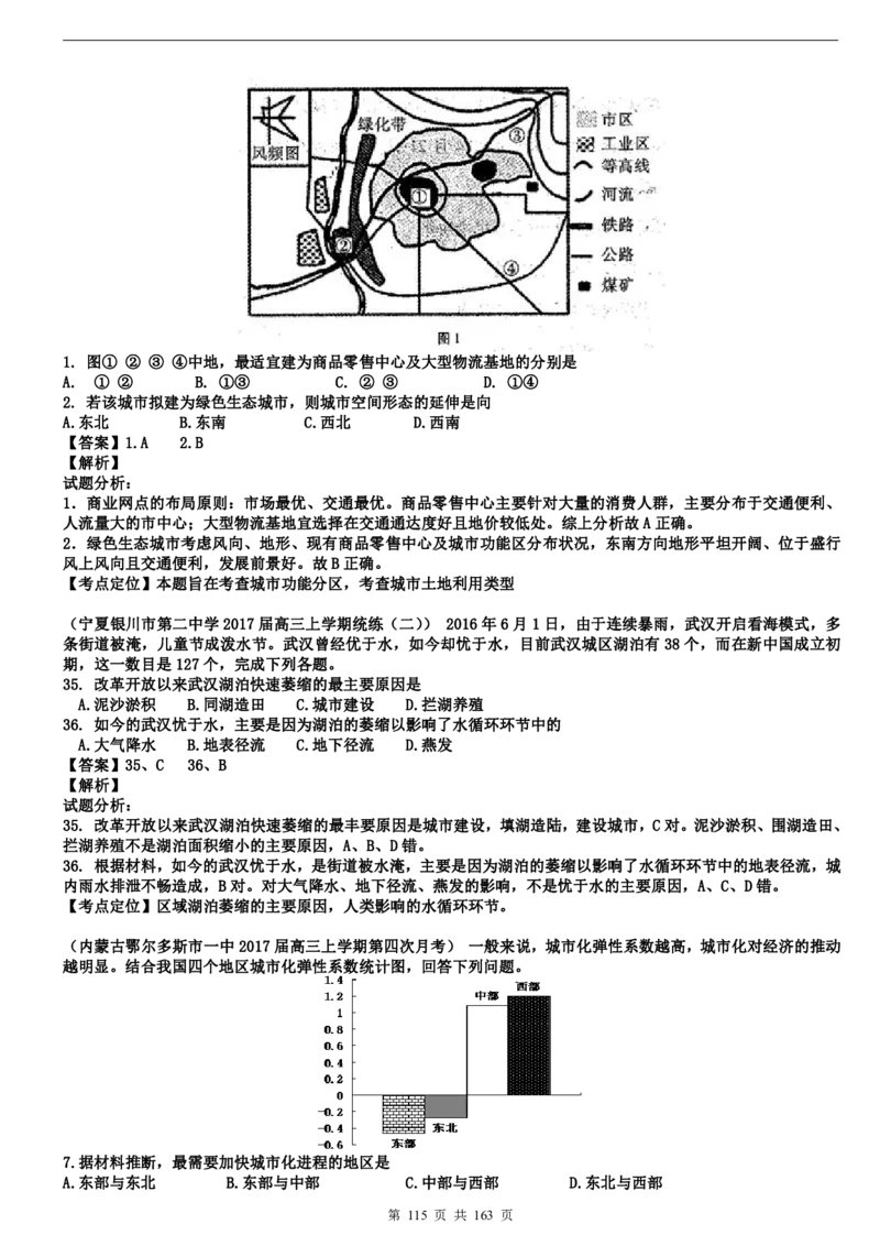 高考地理备考100日闯关_高中三年全科资料_高中_高中知识点整理_地理