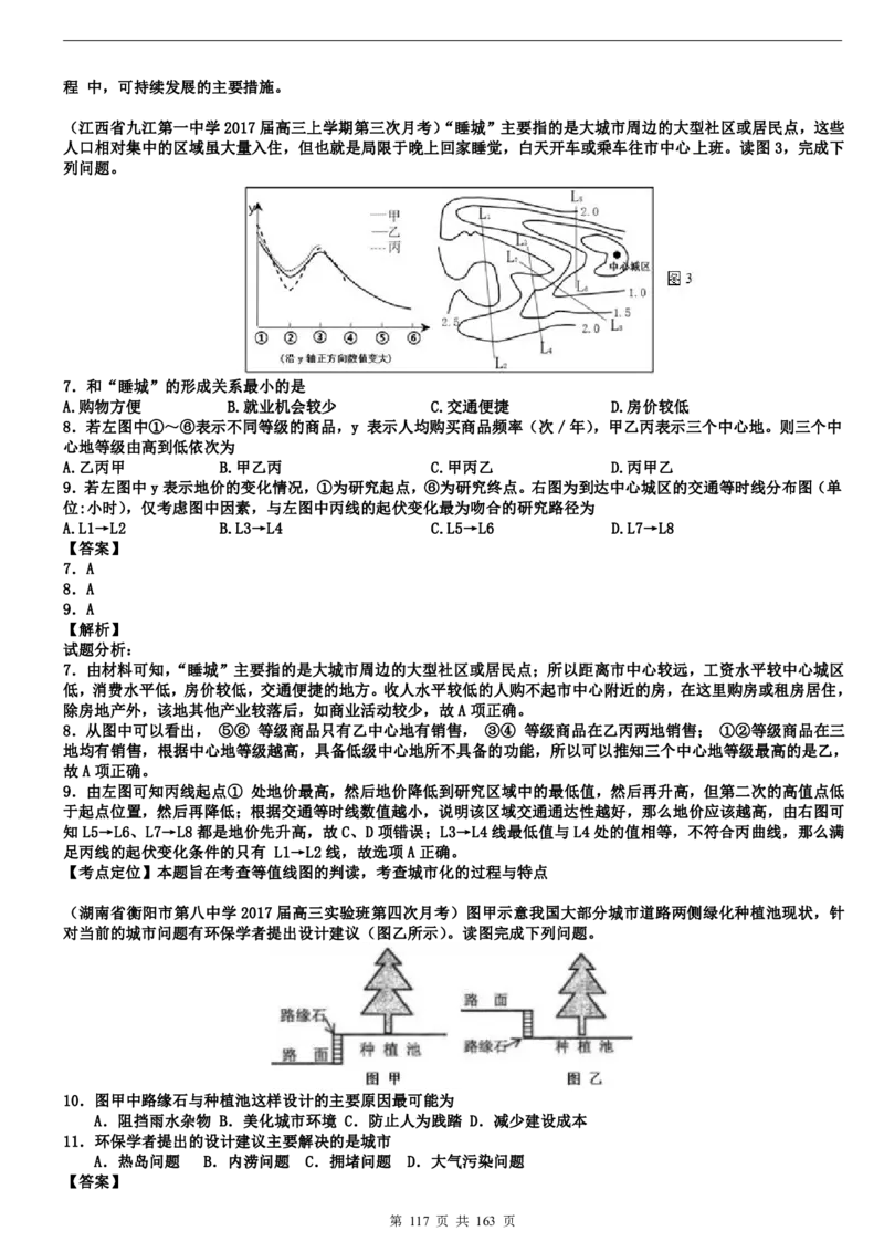 高考地理备考100日闯关_高中三年全科资料_高中_高中知识点整理_地理