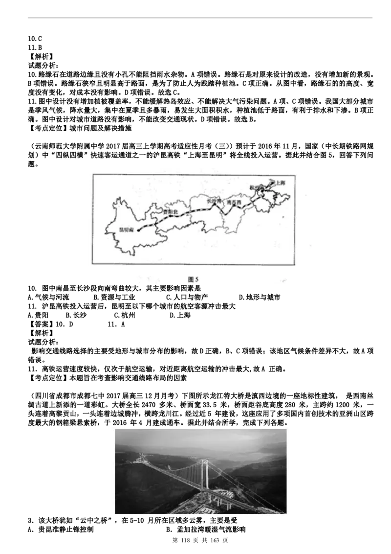 高考地理备考100日闯关_高中三年全科资料_高中_高中知识点整理_地理