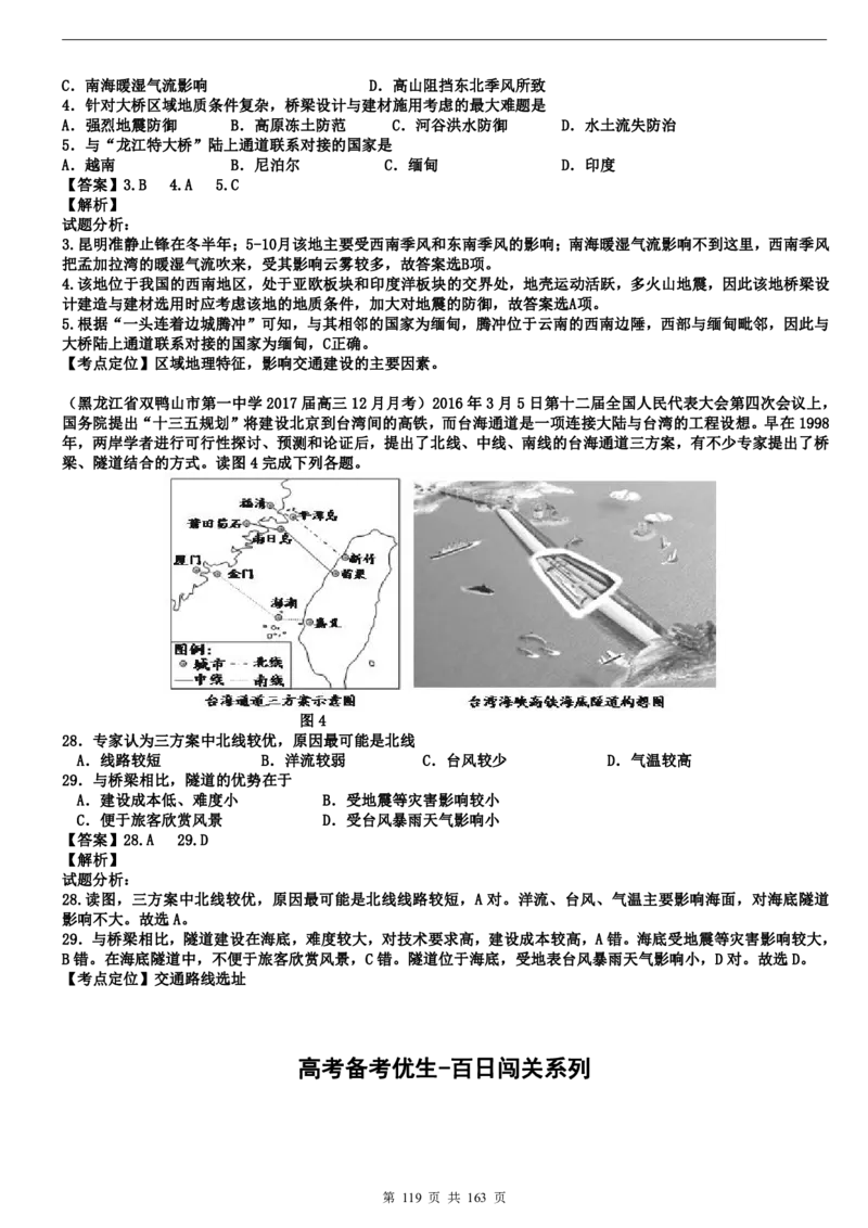 高考地理备考100日闯关_高中三年全科资料_高中_高中知识点整理_地理