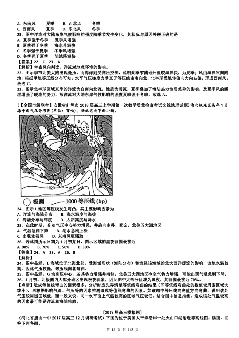 高考地理备考100日闯关_高中三年全科资料_高中_高中知识点整理_地理