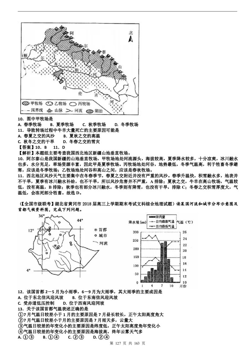 高考地理备考100日闯关_高中三年全科资料_高中_高中知识点整理_地理