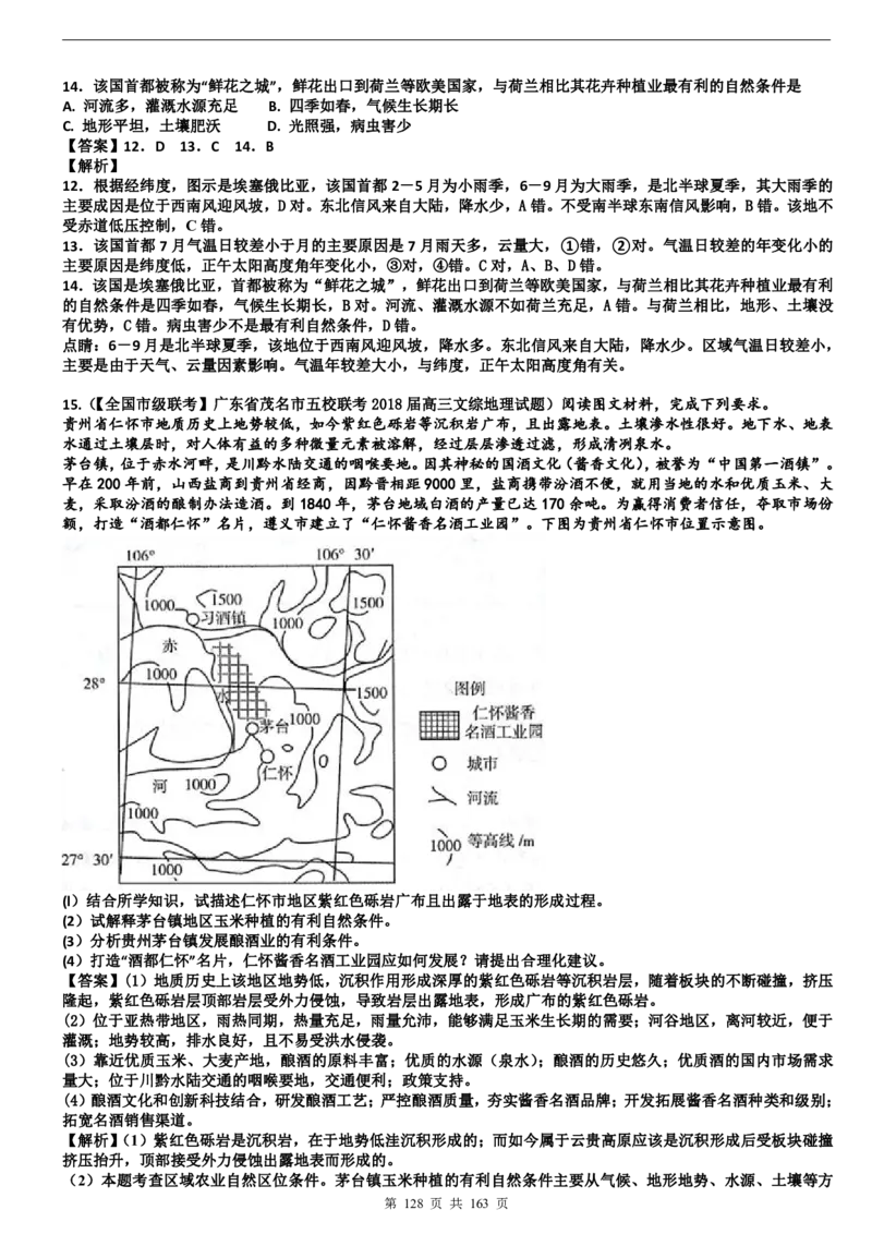 高考地理备考100日闯关_高中三年全科资料_高中_高中知识点整理_地理