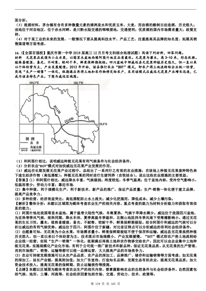 高考地理备考100日闯关_高中三年全科资料_高中_高中知识点整理_地理