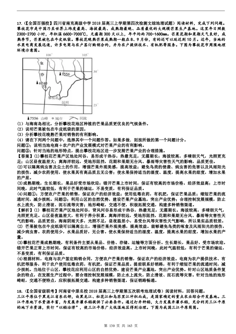 高考地理备考100日闯关_高中三年全科资料_高中_高中知识点整理_地理