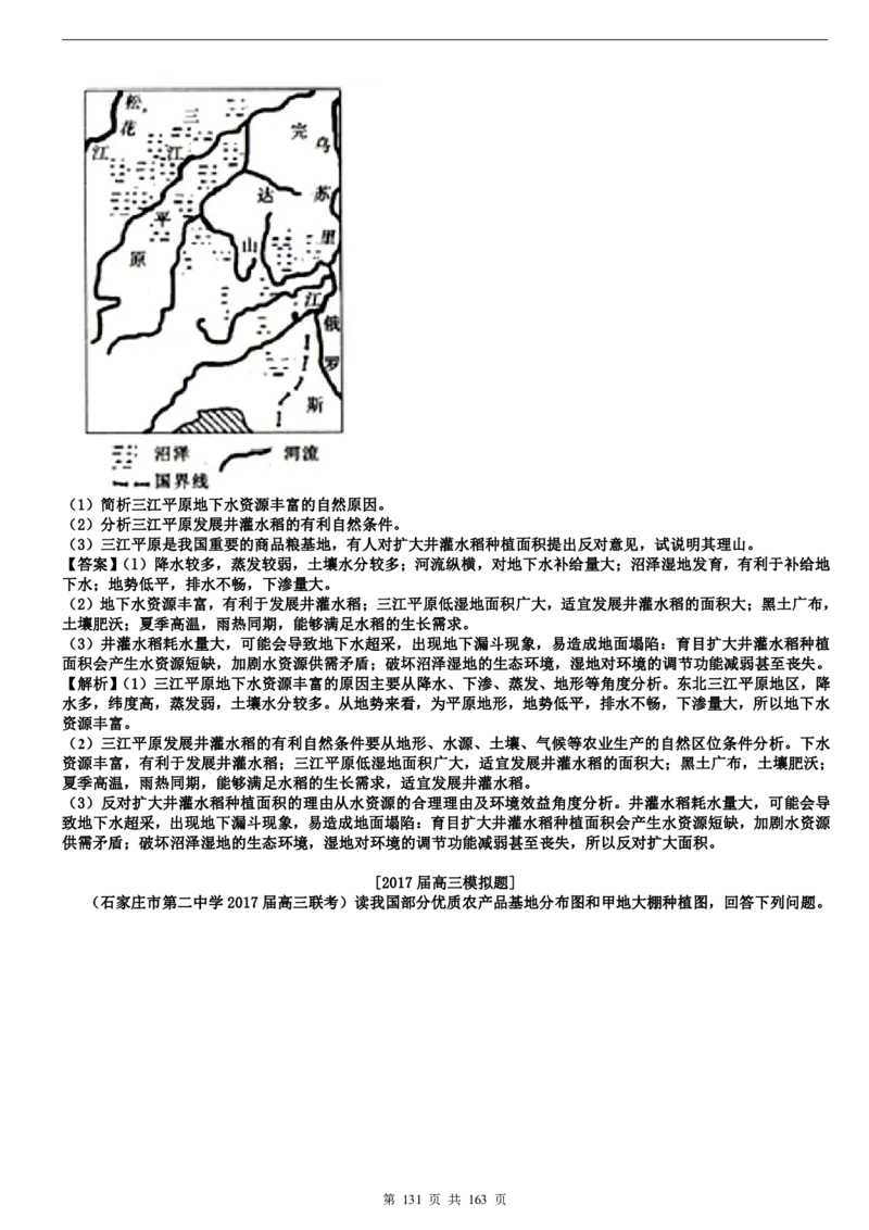 高考地理备考100日闯关_高中三年全科资料_高中_高中知识点整理_地理