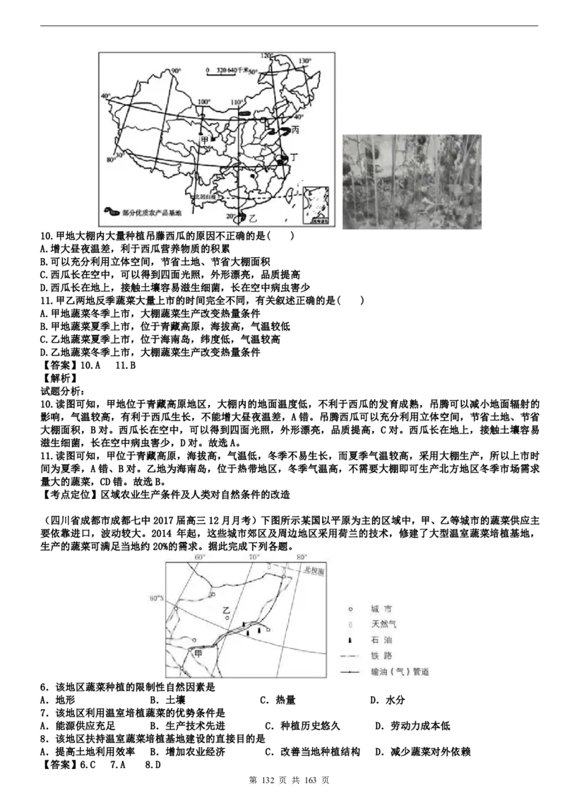 高考地理备考100日闯关_高中三年全科资料_高中_高中知识点整理_地理