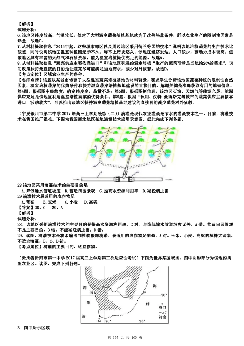 高考地理备考100日闯关_高中三年全科资料_高中_高中知识点整理_地理