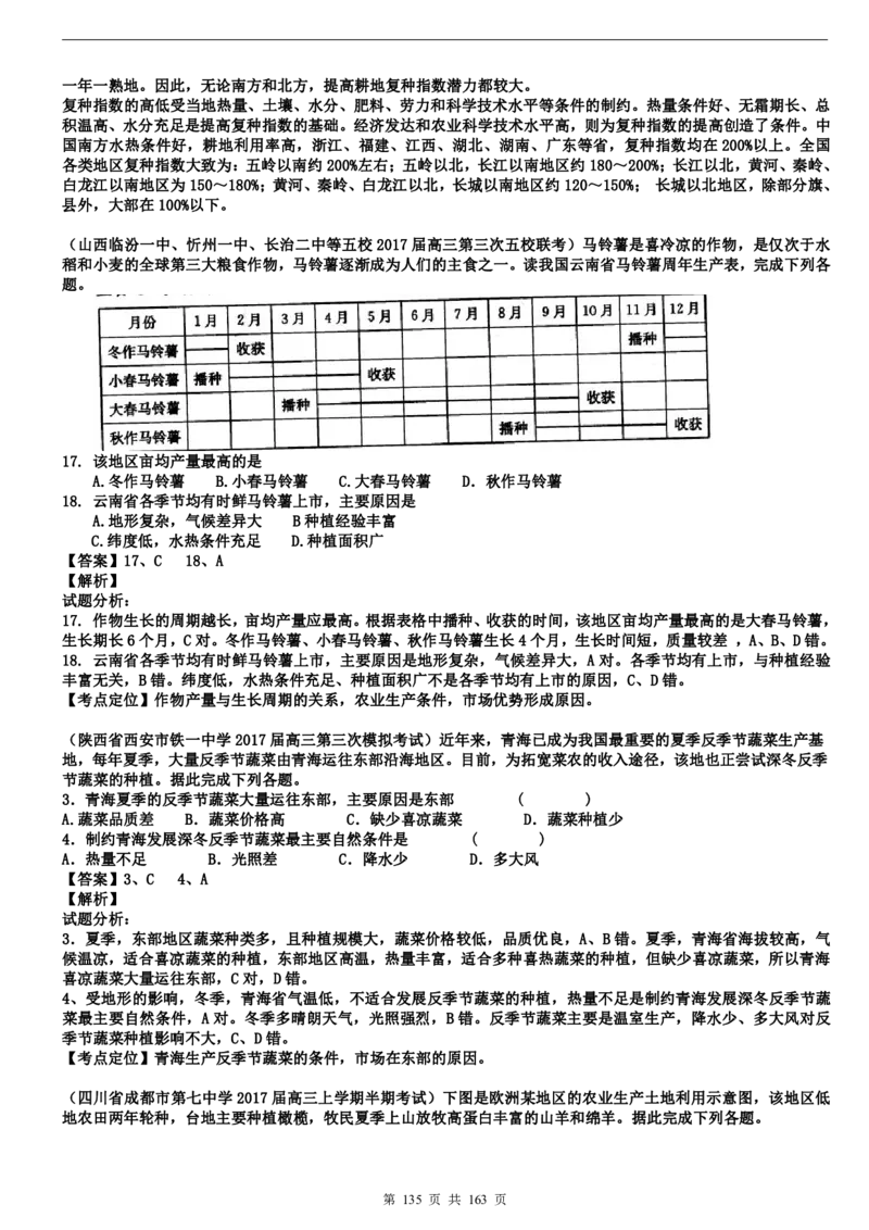 高考地理备考100日闯关_高中三年全科资料_高中_高中知识点整理_地理