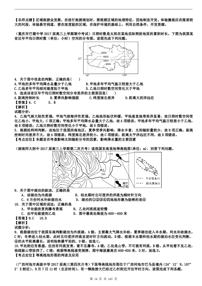 高考地理备考100日闯关_高中三年全科资料_高中_高中知识点整理_地理