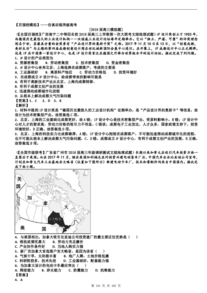 高考地理备考100日闯关_高中三年全科资料_高中_高中知识点整理_地理